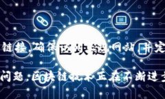   区块链钱包公开性揭秘：