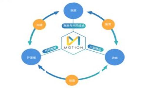   TPWallet转币到交易所的手续费分析及策略建议 / 

 guanjianci TPWallet, 转币, 交易所, 手续费 /guanjianci 

## 内容主体大纲

1. **引言**
   - TPWallet的简介
   - 为何选择TPWallet进行转币

2. **TPWallet与交易所之间的关系**
   - 支持的交易所及币种
   - 转账的基本流程

3. **手续费的类型**
   - 转账手续费的来源
   - 交易所的提现手续费

4. **如何计算手续费**
   - TPWallet内部费用
   - 交易所提现费用计算方法

5. **手续费的影响因素**
   - 网络拥堵情况
   - 量化与汇率变化

6. **减少手续费的策略**
   - 选择合适的时间转账
   - 选择低手续费的交易所

7. **总结与建议**
   - 转币的最佳实践

## 引言

TPWallet是一款备受用户信赖的数字货币钱包，因其便捷的操作和支持多种币种而受到极大的欢迎。随着大多数用户开始活跃于数字货币市场，了解转币到交易所的相关费用显得尤为重要。使用TPWallet不仅方便用户进行数字资产管理，同时也支持用户便捷地进行币种间的转账。本文将详细分析从TPWallet转币到交易所所需支付的手续费，以及相关的策略与建议。

## TPWallet与交易所之间的关系

### 支持的交易所及币种

TPWallet支持多种主流交易所的转账功能。例如，用户可以轻松地把他们的代币转到如Binance、Coinbase等知名交易所。除此之外，TPWallet还支持多种数字货币，如BTC、ETH、USDT等，让用户能够方便地在不同的加密货币之间进行转账与交易。

### 转账的基本流程

转币流程相对简单。首先，用户需要在TPWallet中选择要转移的币种。接着，用户需要输入交易所提供的提币地址，并确认币种和金额。在确认信息无误后，用户点击发送按钮，系统便会处理转账请求。不过，在此过程中，用户需注意查看手续费信息，以避免意外的费用发生。

## 手续费的类型

### 转账手续费的来源

转账手续费主要由两部分组成：一部分是TPWallet本身收取的手续费，另一部分则是区块链网络自身的费用。当用户转币到交易所时，网络对每笔交易都可能收取一定的手续费，这笔费用主要用于激励矿工处理交易。

### 交易所的提现手续费

交易所通常也会收取提现手续费。这种费用的收取标准各不相同，有些交易所的提现费用可能是固定的，而有些则可能是根据转账金额的不同而有所变化。用户需要在转账前了解相关的费用标准，以便做出最佳决策。 有时候，用户需要在多个交易所之间进行比较，以选择最低费用的交易所进行资金转移。

## 如何计算手续费

### TPWallet内部费用

TPWallet内部费用通常会在用户转账之前显示。这意味着用户在确认转账时，可以清晰地看到将会被扣除的实际金额，以及将会收到的金额。这对于用户来说是个很好的功能，有助于规避意外的手续费支出。

### 交易所提现费用计算方法

交易所的提现费用一般是根据该平台的规定以及用户的账户等级来决定的。一些交易所会根据用户的交易活动提供不同的费用折扣，用户如果频繁交易可能会受到不同程度的费用福利。此外，某些交易所的费用随着市场的变化，也可能会有所波动。

## 手续费的影响因素

### 网络拥堵情况

转账手续费受到网络拥堵的影响非常大。在高峰期，例如市场活跃时，转账手续费可能会显著上升，因为矿工的工作量增加，用户在进行转账时需要支付更高的费用以确保交易能被快速处理。因此，在选择转账时间时，用户应考虑网络的状态。

### 量化与汇率变化

量化交易也会影响手续费。在流动性较低的交易所，用户的转账可能需要支付更高的费用。而在汇率变化频繁的情况下，用户在进行代币转账时也需要考虑汇率的影响，这不仅关系到手续费的支出，还是实现利润的重要决定因素。

## 减少手续费的策略

### 选择合适的时间转账

用户在转账时要特别注意选择合适的时间，例如在区块链网络不繁忙的时候进行转账，这样可以有效减少手续费。有时在周末或者市场较为冷淡的时候进行转账，通常也能节省一部分费用。

### 选择低手续费的交易所

不同的交易所其提现费用差异很大，选择一个低手续费的交易所进行转账是明智之举。用户可以进行一些初步的比较与调研，找到那些在当前市场环境下提供较低提现费用的平台。通过这种方式，用户能够大幅度降低转账成本。

## 总结与建议

总的来说，从TPWallet转币到交易所确实需要支付一定的手续费，不过这笔费用可以通过合理的策略来减轻。选择合适的时间进行转账及选择低手续费的交易所都会是非常有效的方法。同时，在进行转账前用户应当仔细查看手续费明细，以确保自己的资金安全与效益最大化。

---

## 相关问题及详细介绍

### 问题1：TPWallet的安全性如何？

TPWallet的安全性如何？

TPWallet是一款主打安全和便捷的数字货币钱包，其开发团队采用了多种安全技术来保证用户资金的安全。这些安全措施包括冷钱包技术、多重签名机制以及用户身份验证等。这些策略的实施不仅增加了账户的安全性，还有效降低了被攻击的风险。

### 问题2：如何提高转币的效率？

如何提高转币的效率？

提高转币的效率主要涉及转账时间的选择和网络状态的关注。建议用户在网络较为空闲的时间进行转账，同时关注即时的交易费用信息。此外，利用TPWallet内的智能推送功能，用户可以实时接收市场动态以便快速做出转账决策。

### 问题3：TPWallet支持哪些货币的转账？

TPWallet支持哪些货币的转账？

TPWallet支持多种主流数字货币的转账功能，包括但不限于比特币（BTC）、以太坊（ETH）、泰达币（USDT）等。此外，它还支持一些较小市值的代币，为用户提供了更广泛的选择。用户可以根据市场需求随时转账和兑换。

### 问题4：提现时如何选择合适的交易所？

提现时如何选择合适的交易所？

选择合适的交易所时，用户应该综合考虑手续费、平台安全性、交易所的用户界面以及所支持的币种等因素。平台的声誉同样至关重要，用户可以参考在线评测和社区反馈，以获取更加精准的交易所信息。

### 问题5：什么情况下手续费最高？

什么情况下手续费最高？

手续费通常在网络繁忙时达到最高值。在市场波动剧烈，尤其是价格快速上涨或下跌的阶段，很多用户会进行抢购或抛售，从而导致网络拥堵。在这种情况下，转账费用会随之增加。此外，交易所的提现策略也会影响手续费的多少。

### 问题6：如何计算转账后的到账时间？

如何计算转账后的到账时间？

转账后的到账时间主要受到网络速度的影响。TPWallet将转账请求提交到区块链后，需要等待矿工进行确认。一般来说，确认时间在几分钟到几小时之间。在选择交易所时，用户也应考虑该交易所的处理速度，确保资金按时到账。

### 问题7：转账失败该怎么办？

转账失败该怎么办？

转账失败通常与网络问题或输入错误的提币地址有关。用户在转账前应仔细检查所有输入信息。如果发生转账失败，用户可以在TPWallet内查看交易日志，确认失败原因并根据具体情况进行处理。同时，涉及到资金的错误，建议及时联系相关交易所的客服以获取支持。