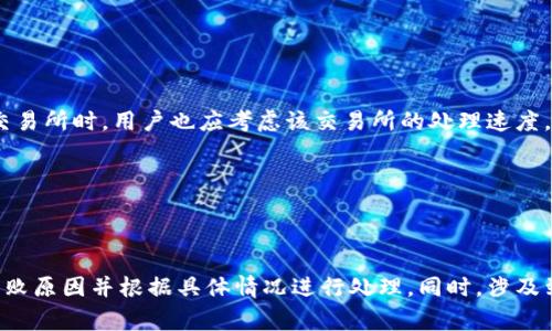   TPWallet转币到交易所的手续费分析及策略建议 / 

 guanjianci TPWallet, 转币, 交易所, 手续费 /guanjianci 

## 内容主体大纲

1. **引言**
   - TPWallet的简介
   - 为何选择TPWallet进行转币

2. **TPWallet与交易所之间的关系**
   - 支持的交易所及币种
   - 转账的基本流程

3. **手续费的类型**
   - 转账手续费的来源
   - 交易所的提现手续费

4. **如何计算手续费**
   - TPWallet内部费用
   - 交易所提现费用计算方法

5. **手续费的影响因素**
   - 网络拥堵情况
   - 量化与汇率变化

6. **减少手续费的策略**
   - 选择合适的时间转账
   - 选择低手续费的交易所

7. **总结与建议**
   - 转币的最佳实践

## 引言

TPWallet是一款备受用户信赖的数字货币钱包，因其便捷的操作和支持多种币种而受到极大的欢迎。随着大多数用户开始活跃于数字货币市场，了解转币到交易所的相关费用显得尤为重要。使用TPWallet不仅方便用户进行数字资产管理，同时也支持用户便捷地进行币种间的转账。本文将详细分析从TPWallet转币到交易所所需支付的手续费，以及相关的策略与建议。

## TPWallet与交易所之间的关系

### 支持的交易所及币种

TPWallet支持多种主流交易所的转账功能。例如，用户可以轻松地把他们的代币转到如Binance、Coinbase等知名交易所。除此之外，TPWallet还支持多种数字货币，如BTC、ETH、USDT等，让用户能够方便地在不同的加密货币之间进行转账与交易。

### 转账的基本流程

转币流程相对简单。首先，用户需要在TPWallet中选择要转移的币种。接着，用户需要输入交易所提供的提币地址，并确认币种和金额。在确认信息无误后，用户点击发送按钮，系统便会处理转账请求。不过，在此过程中，用户需注意查看手续费信息，以避免意外的费用发生。

## 手续费的类型

### 转账手续费的来源

转账手续费主要由两部分组成：一部分是TPWallet本身收取的手续费，另一部分则是区块链网络自身的费用。当用户转币到交易所时，网络对每笔交易都可能收取一定的手续费，这笔费用主要用于激励矿工处理交易。

### 交易所的提现手续费

交易所通常也会收取提现手续费。这种费用的收取标准各不相同，有些交易所的提现费用可能是固定的，而有些则可能是根据转账金额的不同而有所变化。用户需要在转账前了解相关的费用标准，以便做出最佳决策。 有时候，用户需要在多个交易所之间进行比较，以选择最低费用的交易所进行资金转移。

## 如何计算手续费

### TPWallet内部费用

TPWallet内部费用通常会在用户转账之前显示。这意味着用户在确认转账时，可以清晰地看到将会被扣除的实际金额，以及将会收到的金额。这对于用户来说是个很好的功能，有助于规避意外的手续费支出。

### 交易所提现费用计算方法

交易所的提现费用一般是根据该平台的规定以及用户的账户等级来决定的。一些交易所会根据用户的交易活动提供不同的费用折扣，用户如果频繁交易可能会受到不同程度的费用福利。此外，某些交易所的费用随着市场的变化，也可能会有所波动。

## 手续费的影响因素

### 网络拥堵情况

转账手续费受到网络拥堵的影响非常大。在高峰期，例如市场活跃时，转账手续费可能会显著上升，因为矿工的工作量增加，用户在进行转账时需要支付更高的费用以确保交易能被快速处理。因此，在选择转账时间时，用户应考虑网络的状态。

### 量化与汇率变化

量化交易也会影响手续费。在流动性较低的交易所，用户的转账可能需要支付更高的费用。而在汇率变化频繁的情况下，用户在进行代币转账时也需要考虑汇率的影响，这不仅关系到手续费的支出，还是实现利润的重要决定因素。

## 减少手续费的策略

### 选择合适的时间转账

用户在转账时要特别注意选择合适的时间，例如在区块链网络不繁忙的时候进行转账，这样可以有效减少手续费。有时在周末或者市场较为冷淡的时候进行转账，通常也能节省一部分费用。

### 选择低手续费的交易所

不同的交易所其提现费用差异很大，选择一个低手续费的交易所进行转账是明智之举。用户可以进行一些初步的比较与调研，找到那些在当前市场环境下提供较低提现费用的平台。通过这种方式，用户能够大幅度降低转账成本。

## 总结与建议

总的来说，从TPWallet转币到交易所确实需要支付一定的手续费，不过这笔费用可以通过合理的策略来减轻。选择合适的时间进行转账及选择低手续费的交易所都会是非常有效的方法。同时，在进行转账前用户应当仔细查看手续费明细，以确保自己的资金安全与效益最大化。

---

## 相关问题及详细介绍

### 问题1：TPWallet的安全性如何？

TPWallet的安全性如何？

TPWallet是一款主打安全和便捷的数字货币钱包，其开发团队采用了多种安全技术来保证用户资金的安全。这些安全措施包括冷钱包技术、多重签名机制以及用户身份验证等。这些策略的实施不仅增加了账户的安全性，还有效降低了被攻击的风险。

### 问题2：如何提高转币的效率？

如何提高转币的效率？

提高转币的效率主要涉及转账时间的选择和网络状态的关注。建议用户在网络较为空闲的时间进行转账，同时关注即时的交易费用信息。此外，利用TPWallet内的智能推送功能，用户可以实时接收市场动态以便快速做出转账决策。

### 问题3：TPWallet支持哪些货币的转账？

TPWallet支持哪些货币的转账？

TPWallet支持多种主流数字货币的转账功能，包括但不限于比特币（BTC）、以太坊（ETH）、泰达币（USDT）等。此外，它还支持一些较小市值的代币，为用户提供了更广泛的选择。用户可以根据市场需求随时转账和兑换。

### 问题4：提现时如何选择合适的交易所？

提现时如何选择合适的交易所？

选择合适的交易所时，用户应该综合考虑手续费、平台安全性、交易所的用户界面以及所支持的币种等因素。平台的声誉同样至关重要，用户可以参考在线评测和社区反馈，以获取更加精准的交易所信息。

### 问题5：什么情况下手续费最高？

什么情况下手续费最高？

手续费通常在网络繁忙时达到最高值。在市场波动剧烈，尤其是价格快速上涨或下跌的阶段，很多用户会进行抢购或抛售，从而导致网络拥堵。在这种情况下，转账费用会随之增加。此外，交易所的提现策略也会影响手续费的多少。

### 问题6：如何计算转账后的到账时间？

如何计算转账后的到账时间？

转账后的到账时间主要受到网络速度的影响。TPWallet将转账请求提交到区块链后，需要等待矿工进行确认。一般来说，确认时间在几分钟到几小时之间。在选择交易所时，用户也应考虑该交易所的处理速度，确保资金按时到账。

### 问题7：转账失败该怎么办？

转账失败该怎么办？

转账失败通常与网络问题或输入错误的提币地址有关。用户在转账前应仔细检查所有输入信息。如果发生转账失败，用户可以在TPWallet内查看交易日志，确认失败原因并根据具体情况进行处理。同时，涉及到资金的错误，建议及时联系相关交易所的客服以获取支持。