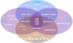 十大安全易用的虚拟货币钱包下载软件推荐