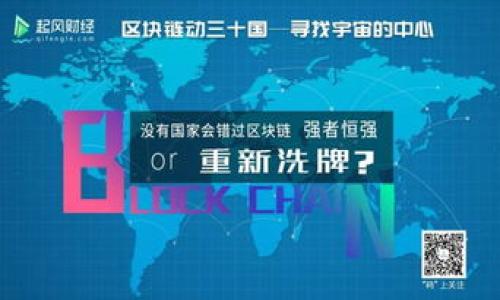 tpWallet提币不到账？解析原因与解决方案/
tpWallet, 提币, 不到账, 解决方案/guanjianci

### 内容主体大纲

1. **引言**
   - tpWallet简介
   - 提币（提现）功能的重要性

2. **tpWallet提币不到账的常见原因**
   - 网络问题
   - 交易拥堵
   - 错误的提币地址
   - 账户安全问题
   - 平台维护与升级

3. **如何检查提币的状态**
   - 查看交易记录
   - 使用区块链浏览器
   - 确认账户余额

4. **如何解决提币不到账的问题**
   - 常见操作步骤
   - 联系客服的注意事项
   - 提供必要的信息

5. **如何预防提币不到账的情况**
   - 确认提币地址
   - 保持app更新
   - 注意网络问题
   - 定期检查账户安全

6. **用户常见疑问解答**
   - 提币需要多长时间？
   - 提币失败后如何处理？
   - 如何确保我的资产安全？
   - 多次提币导致失败该如何应对？
   - 提币未到账，什么时候联系客服？
   - 其他钱包与tpWallet的对比
   - 使用tpWallet的优势与劣势

7. **结论**
   - 总结提币到账的重要性
   - 提高用户对钱包功能的理解

### 内容示例

#### 引言

在数字资产的管理与使用中，数字钱包扮演着非常重要的角色，而tpWallet作为一款热门的数字钱包应用，以其简单易用的界面和强大的功能受到了众多用户的喜爱。然而，在正常使用过程中，也难免会遇到一些问题，最常见的就是提币不到账。了解问题的根源及解决方案，对于保障用户资产安全、提升使用体验具有重要意义。

#### tpWallet提币不到账的常见原因

提币到账的问题千头万绪，而在tpWallet中出现提币不到账的情况下，用户首先应该冷静下来，分析可能的原因。主要可以归结为以下几种：

网络问题
网络状况是数字资产转移过程中一个至关重要的环节，用户在提币时如果网络不佳，可能会导致交易信息未能迅速发送或接收。此时，建议用户检查自身的网络状态，或等待网络恢复后再尝试。

交易拥堵
在某些情况下，区块链网络可能会因大量交易而变得拥堵，导致提币的确认时间延长。这是比较常见的问题，用户可通过区块链浏览器查看交易状态，了解是否因网络拥堵导致的延迟。

错误的提币地址
这一点极其重要。在提币过程中，用户需要仔细核对提币地址。如果输入错误，比如地址拼写错误或使用了错误的网络类型（如主网与测试网），那么提币就可能无法成功被转入指定账户。任何微小的错误都可能导致资产的损失。

账户安全问题
tpWallet的安全机制相对完善，但用户的账户很可能会因个人安全措施不到位而遭到影响。若用户开启了提币保护，可能需要进一步验证身份信息，确保账户安全。

平台维护与升级
tpWallet作为一个技术平台，有时会进行定期维护与升级，这种情况下可能会影响到账速度。用户若遇到账延迟的现象，首先应查看官方公告，确认是否因系统维护造成的。

#### 如何检查提币的状态

在确认发生提币不到账的问题后，用户首先要做的就是查询提币的状态。以下是一些简单的操作：

查看交易记录
tpWallet的界面通常会提供用户的交易记录。用户可以进入钱包APP，查看提币的历史记录，查看状态是否已被处理。若显示为“处理中”，则请耐心等待；若显示为“失败”，则可能需进一步检查原因。

使用区块链浏览器
用户还可利用区块链浏览器输入涉及的交易ID，查看该笔交易在区块链上的状态，确认是否已被矿工确认。若未确认，可能是网络拥堵导致的；若已确认，但仍未到账，那就可能存在其他问题。

确认账户余额
查看tpWallet的余额，确认钱包中是否尚有未到账的资产。如果账户显示余额已减少，但对应的提币账户却未能收到，可能是提币过程中的问题，需进一步采取解决措施。

#### 如何解决提币不到账的问题

一旦确认提币未到账，用户需尽快采取措施解决问题。一般来说，可以从以下几个方面着手：

常见操作步骤
首先核对提币历史，检查是否已确实提交提币申请。若确认无误，用户需按步骤进行操作，一般情况下，重新尝试提币可以解决问题。

联系客服的注意事项
若用户无法自行解决，建议及时联系tpWallet客服。在与客服沟通时，应提供必要的信息，比如交易ID、提币金额、提币时间等细节，以便客服快速准确地找到问题所在。

提供必要的信息
客服有可能会要求用户提供更详细的信息，包括账户安全信息等，务必确保在联系时提供的是正确且真实的信息，以帮助客服高效处理问题。

#### 如何预防提币不到账的情况

为了避免将来再次发生提币不到账的情况，用户在使用tpWallet时应多加注意，并提前做好预防工作：

确认提币地址
每次提币前务必仔细核对提币地址，避免因一时失误而导致资产损失。建议用户使用复制粘贴方式来确保地址的准确无误，若提币对象是新地址，在确认时可向接收方再次验证。

保持app更新
软件的更新通常包含了安全性和功能性的改进，使用较旧版本软件的用户可能会面临一些未预见的安全风险，因此保持tpWallet的最新版本非常重要。

注意网络问题
在提币期间，尽量选择网络畅通的环境，避免在网络不稳定时进行提币操作。良好的网络状态有助于顺利发送交易请求，提升到账的效率。

定期检查账户安全
用户应定期检查tpWallet的安全设置，包括修改密码、激活双重身份验证等，确保资产安全。

#### 用户常见疑问解答

针对提币不到账的一些常见疑问，用户可以参考以下解答：

提币需要多长时间？
一般情况下，提币到账时间取决于区块链的拥堵程度以及矿工手续费的设置。在正常情况下，提币可能会在几分钟到几小时内完成；在特殊情况下，如网络拥堵，则可能更长。

提币失败后如何处理？
若提币失败，用户可以根据提示重试或查看失败原因，必要时需联系客户支持，获取专业的解决方案。

如何确保我的资产安全？
确保资产安全需要用户自身高度警惕，建议启用双重验证，定期修改密码，并避免在公共网络下进行操作。

多次提币导致失败该如何应对？
若连续多次提币失败，建议暂停提币操作，分析原因，同时确认网络状况和提币地址的准确性，再次确认无误后再尝试。

提币未到账，什么时候联系客服？
建议当确认提币成功且到账时间超出预期后及时联系客服，避免长时间等待造成的损失。

其他钱包与tpWallet的对比
讨论tpWallet与其他流行钱包的优劣，用户可以从多方面了解tpWallet的特点，为使用决策提供参考。

使用tpWallet的优势与劣势
分析使用tpWallet的优势，比如安全性、移动便捷性等，同时也不可忽视可能存在的不足，比如某些地区可能无法使用等。

#### 结论

提币不到账的情况虽然会对用户造成一定的困扰，但通过了解原因并采取相应的措施，可以有效地避免问题的发生。希望通过以上的分析与解答，能够帮助用户更好地管理和使用tpWallet安全、高效地进行数字资产交易。

### 相关问题：

1. **tpWallet的安全性如何保障？**
2. **在使用tpWallet过程中，常见的错误是什么？**
3. **如何快速回收未到账的提币？**
4. **对于新手用户，tpWallet的使用指南是什么？**
5. **常见的区块链问题如何解决？**
6. **tpWallet的实时更新如何影响用户体验？**
7. **如何使用tpWallet进行跨链交易？**

每个问题的平台设定后，可分别撰写详尽的700字解答，确保内容丰富且有助于用户全面理解tpWallet的使用与管理。