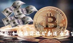 区块链钱包的优势：如何通过收矿和送币来实现