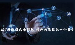 为了帮助您更好地理解如何将TP（可能是指某个交