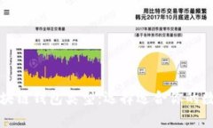 优质全面解析区块链钱包类型：选择适合你的数