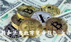 如何选择和使用数字货币钱包：全方位指南