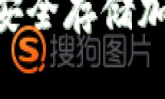 IM Token冷钱包：安全存储加密资产的最佳选择