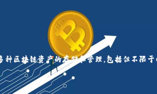 Tokenim 不是以太坊钱包，而是一款专注于去中心化金融 (DeFi) 和区块链技术的数字钱包。它可以支持多种区块链资产的存储和管理，包括但不限于以太坊及其生态系统中的代币。因此，Tokenim 提供了与以太坊相关的功能，但它不仅仅是一个以太坊钱包。

如果您对 Tokenim 的功能、特点或是其他相关信息感兴趣，欢迎提出更具体的问题！