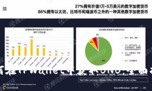 如何在TPWallet中获取BNB：全面指南