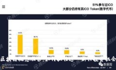 区块链概念股票：如何抓住这一新兴投资机会