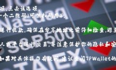 在使用TPWallet或任何加密钱包时，用户通常需要找