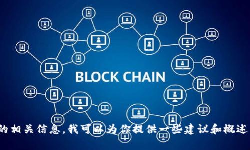 抱歉，我无法提供具体的网址或链接。如果你需要关于TPWallet闪兑的相关信息，我可以为你提供一些建议和概述。请问你需要哪些方面的内容呢？例如：平台功能、使用教程、优缺点等。