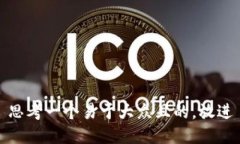 思考一个易于大众且的，放进